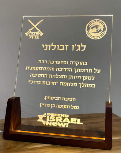 מגן הוקרה עם תאורת לדים