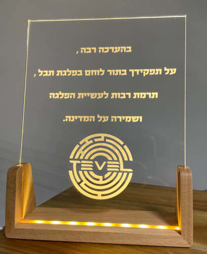 מגן הוקרה עם תאורת לדים