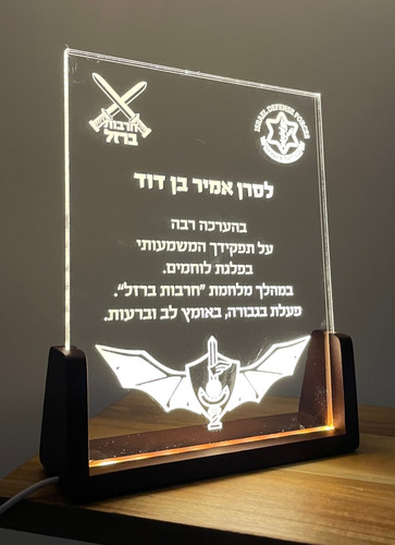 מגן הוקרה עם תאורת לדים