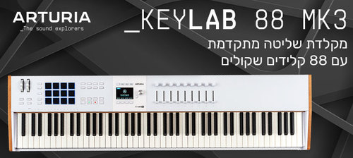 ARTURIA KEYLAB 88 MK3 - מקלדת הדגל החדשה עם 88 קלידים שקולים