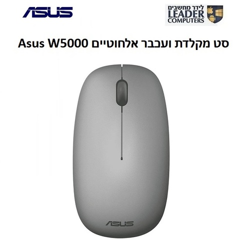 סט מקלדת ועכבר אלחוטיים Asus W5000 | צבע כסוף עם שחור