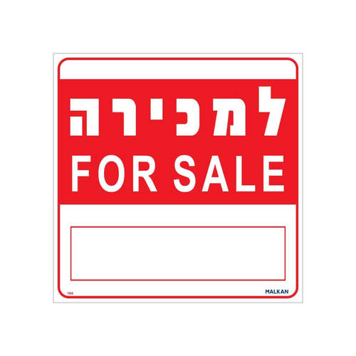 שלט למכירה