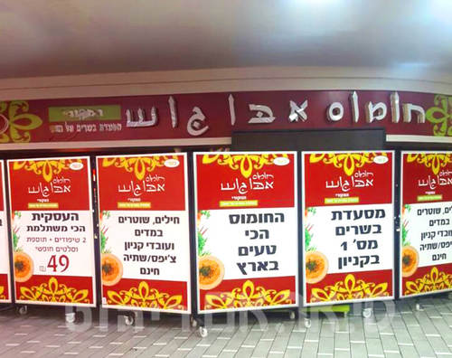 מחיצות עם מדבקות פרסום עם רב כנפיים