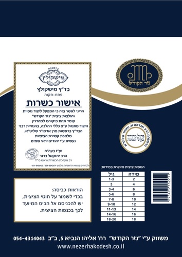 גופיית ציצית בד לבנה לילדים ובוגרים