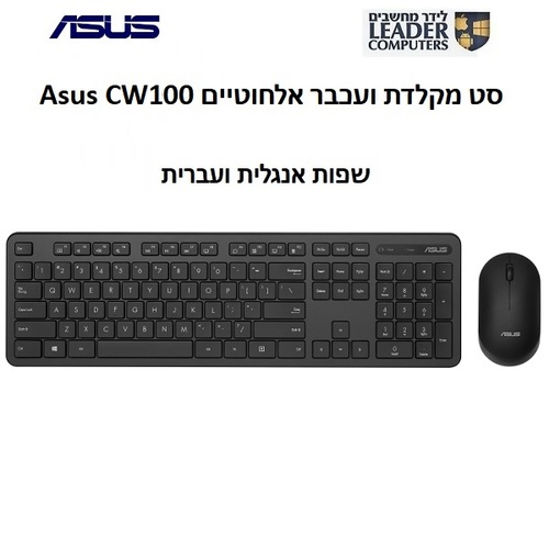 סט מקלדת ועכבר אלחוטיים Asus CW100 | צבע שחור