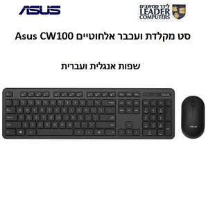 סט מקלדת ועכבר אלחוטיים Asus CW100 | צבע שחור