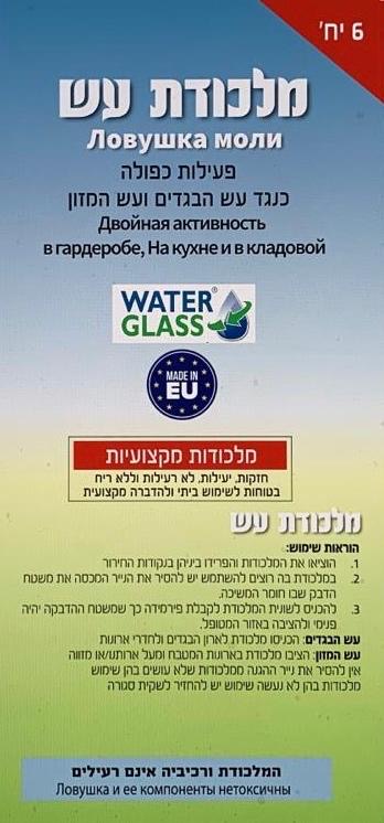 6 י"ח מלכודת עש הבגדים ועש המזון תוצרת EU 