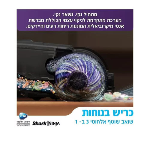 שואב שוטף אלחוטי 3 ב-1 Shark HYDRO VAC WD213 שרק