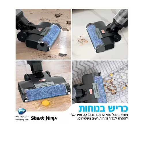 שואב שוטף אלחוטי 3 ב-1 Shark HYDRO VAC WD213 שרק