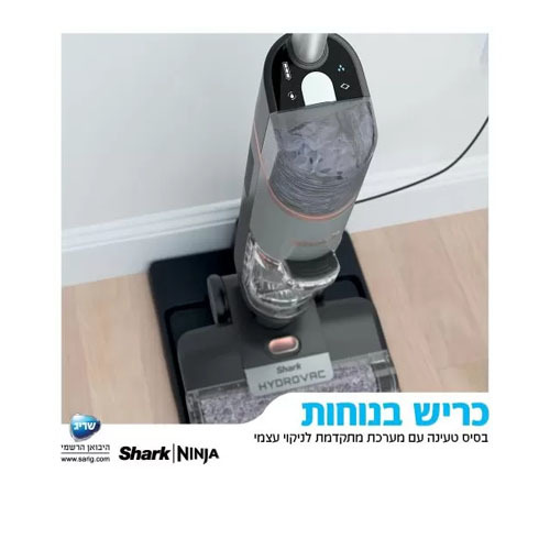 שואב שוטף אלחוטי 3 ב-1 Shark HYDRO VAC WD213 שרק