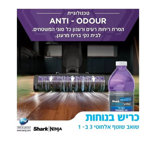 שואב שוטף אלחוטי 3 ב-1 Shark HYDRO VAC WD213 שרק