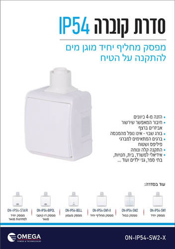 מפסק מחליף יחיד מוגן מים IP54