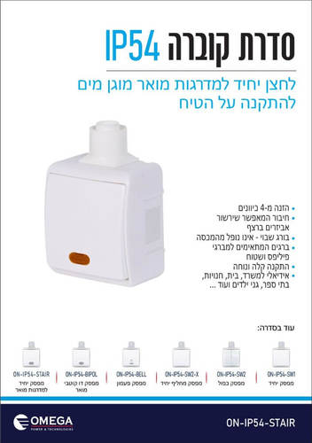לחצן מדרגות מואר מוגן מים IP54