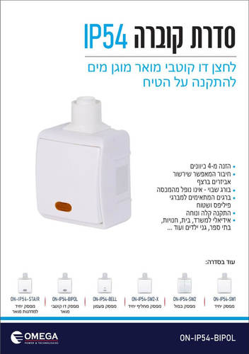 מפסק דו קוטבי מואר מוגן מים IP54