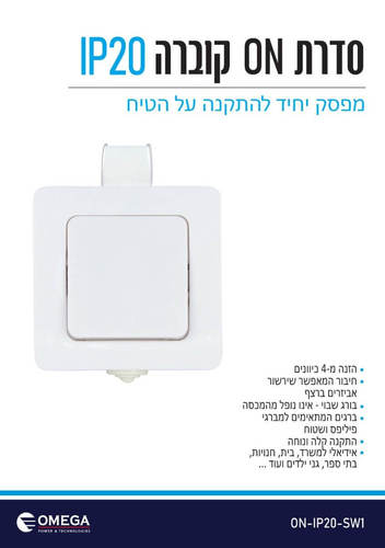 מפסק יחיד על הטיח