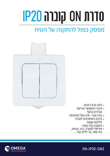 מפסק כפול על הטיח