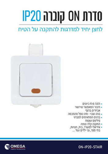 מפסק יחיד למדרגות מואר על הטיח