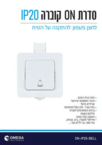 לחצן פעמון על הטיח