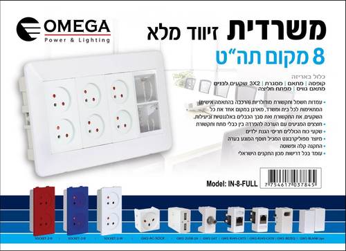 קופסת שקעים משרדית 8 מקום תה