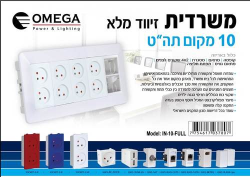 קופסת שקעים משרדית 10 מקום תה
