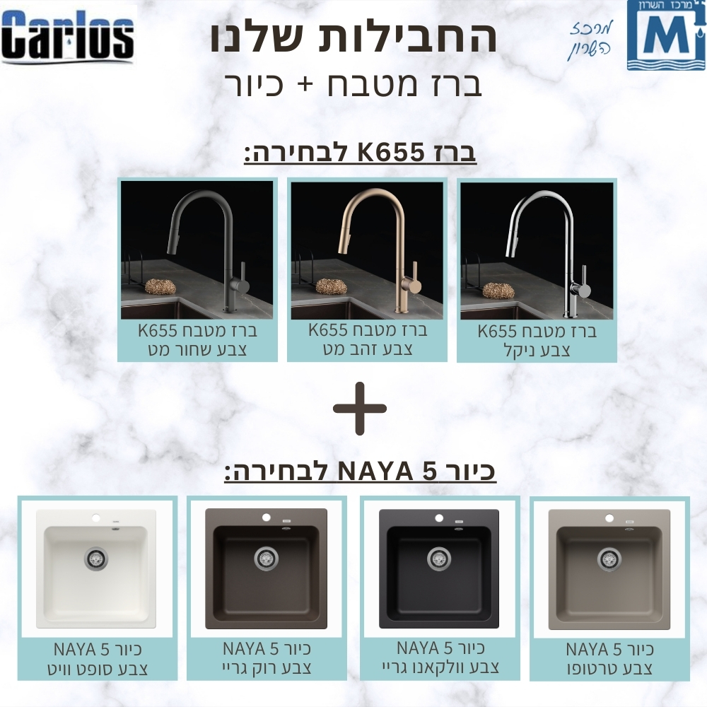 חבילת ברז מטבח נשלף + כיור NAYA 5