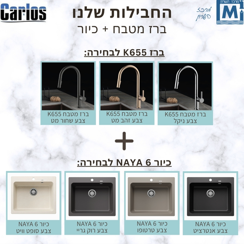 חבילת ברז מטבח נשלף + כיור NAYA 6