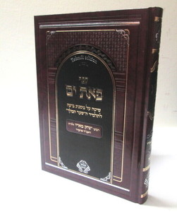 פאת ים - ביצה