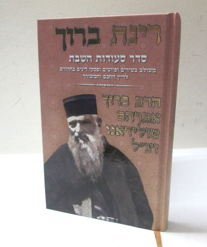 רינת ברוך