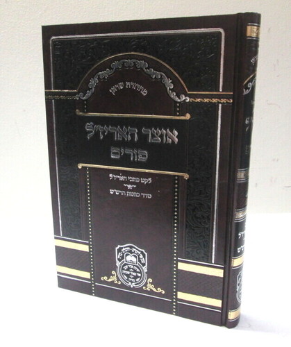 אוצר האריז