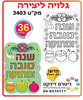 36 גלויה ליצירה שנה טובה ומתוקה