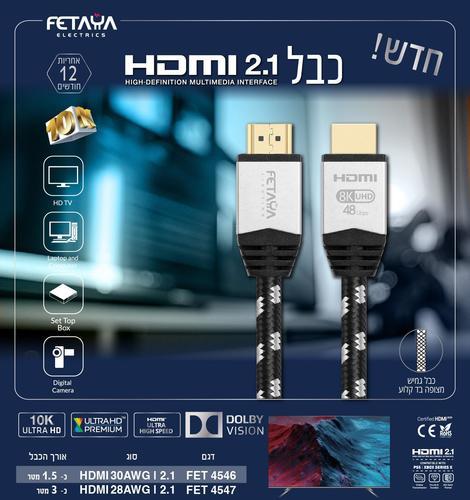 כבל 2.1 HDMI תומך 8K-10K (באורך 1.5)