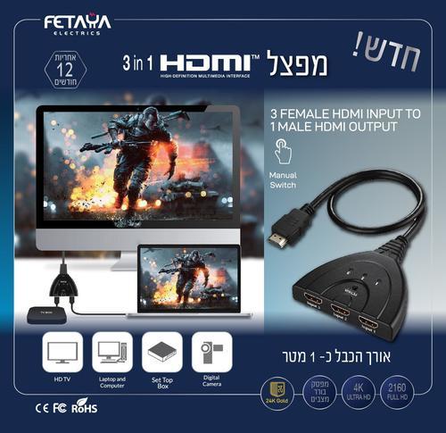 מפצל HDMI ל 3 יציאות HDMI (באורך 1 מטר)