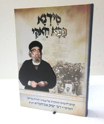סידנא בבא חאקי - חדש עם תמונות