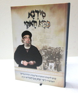 סידנא בבא חאקי - חדש עם תמונות