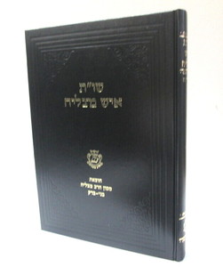 שו"ת איש מצליח חלק ה