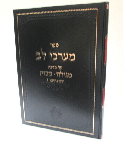 מערכי לב - מגילה, מכות