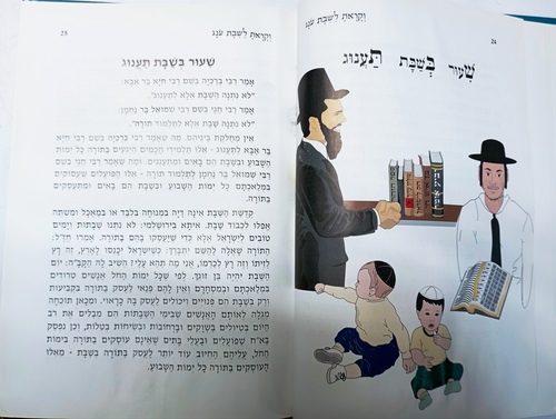 וקראת לשבת ענג