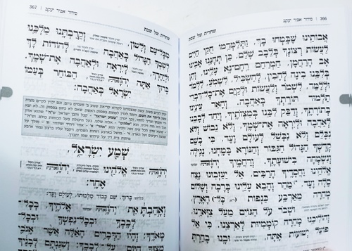 סידור אביר יעקב השלם
