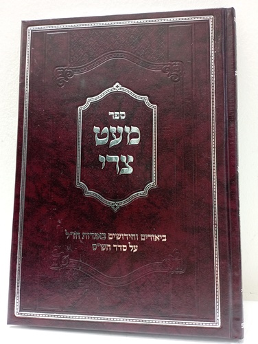 מעט צרי