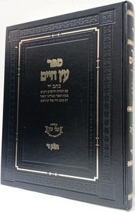 עץ חיים כתב יד הגהות הרש"ש חלק ד