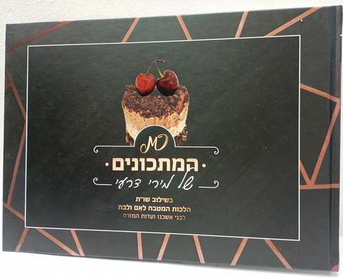 המתכונים  