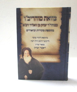 צוואת מוהריב"ו