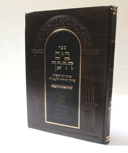 בים דרכך - פנימיות הקבלה ע
