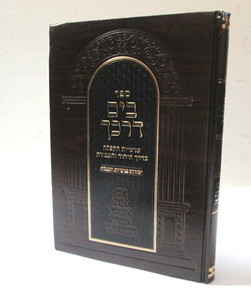 בים דרכך - פנימיות הקבלה ע"פ ים החכמה
