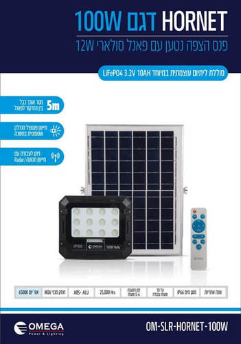 פנס הצפה נטען סולארי 100W דגם HORNET