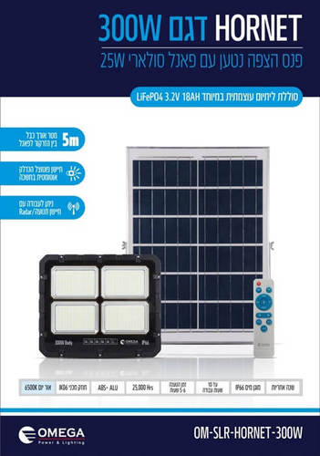 פנס הצפה נטען סולארי 300W דגם HORNET