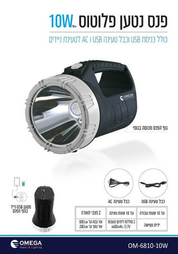 פנס נטען 10W פלוטוס