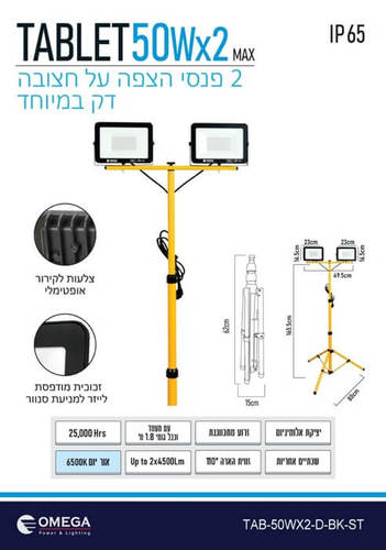 פנס הצפה כפול על חצובה דק במיוחד 50W דגם Tablet