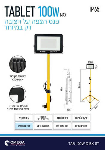 פנס הצפה על חצובה דק במיוחד 100W דגם Tablet