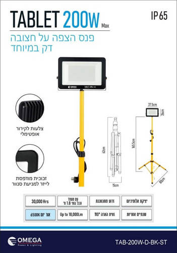 פנס הצפה על חצובה דק במיוחד 200W דגם Tablet